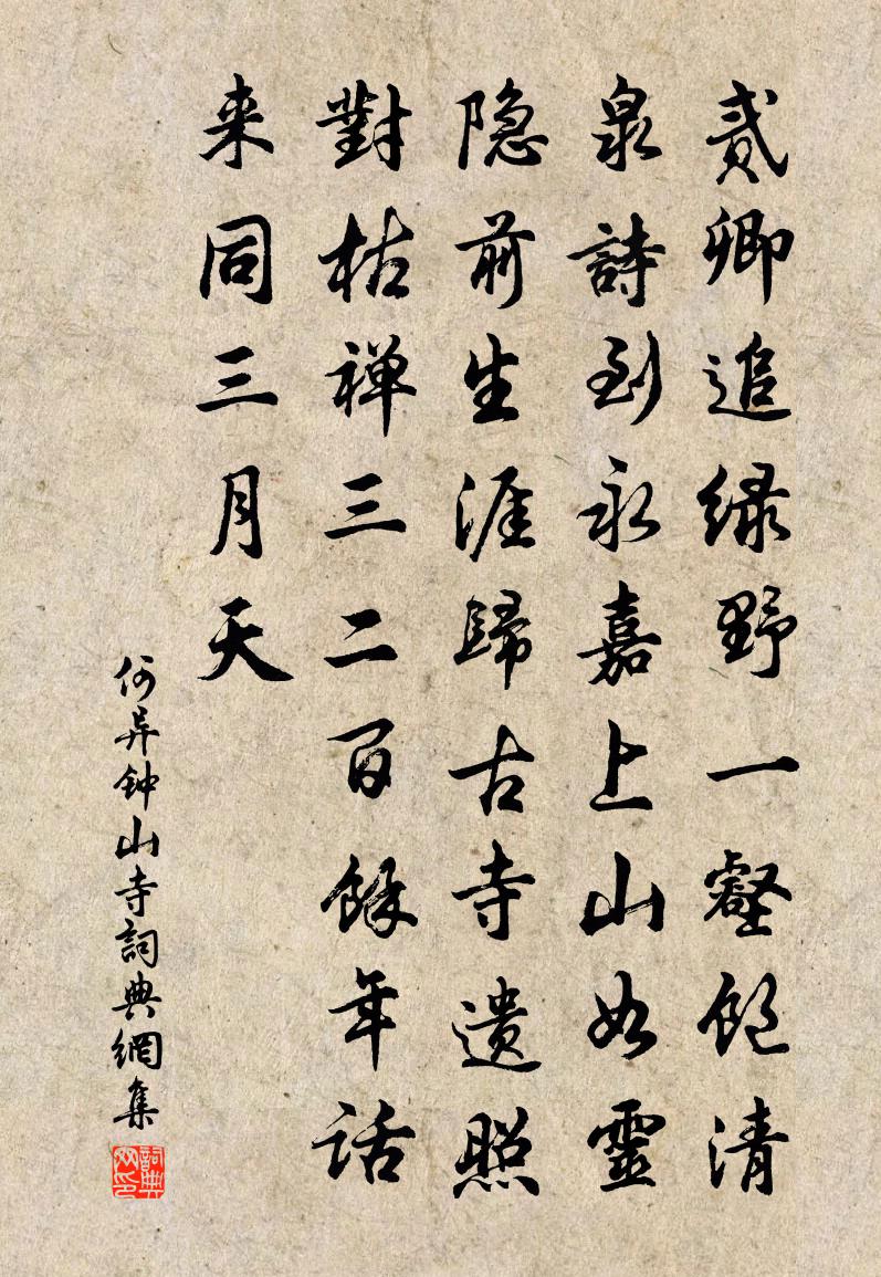 何异钟山寺书法作品欣赏