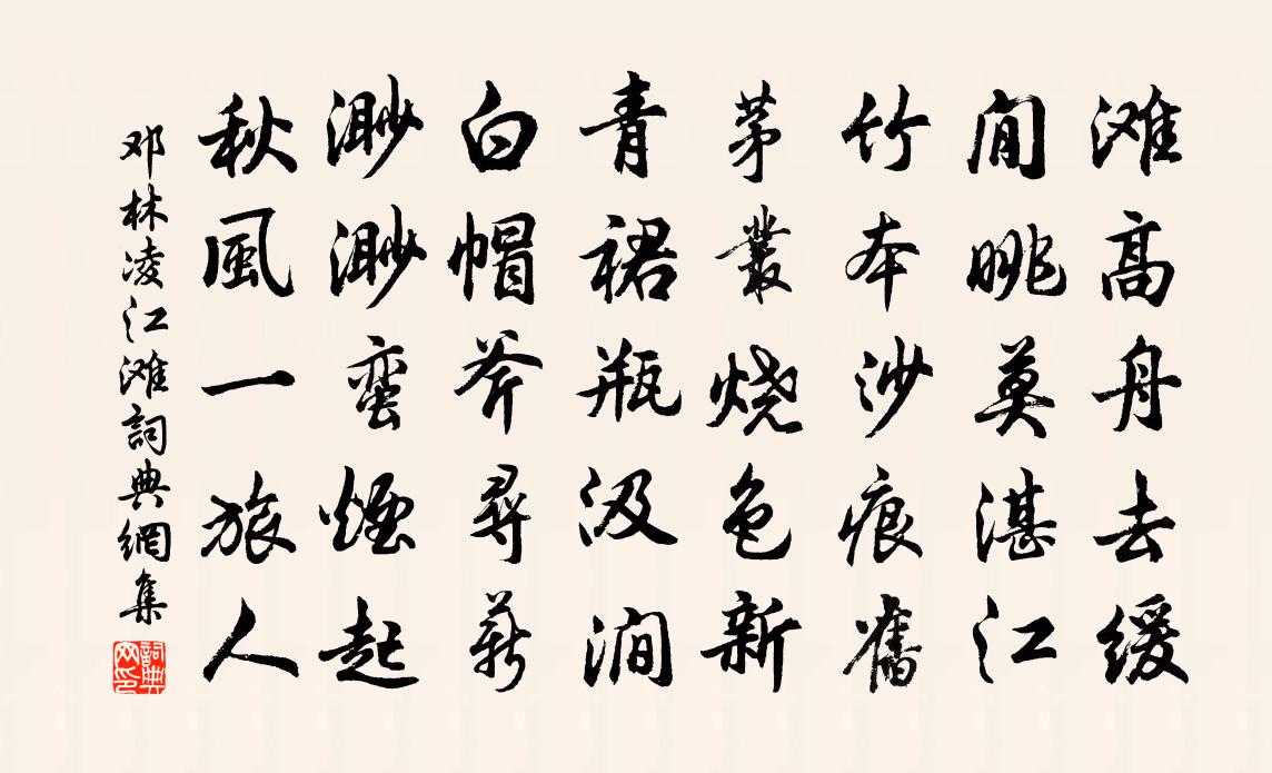 邓林凌江滩书法作品欣赏