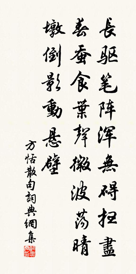 方恬句书法作品欣赏