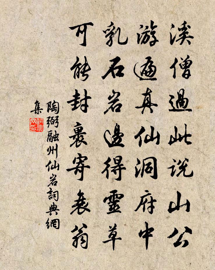 陶弼融州仙岩书法作品欣赏