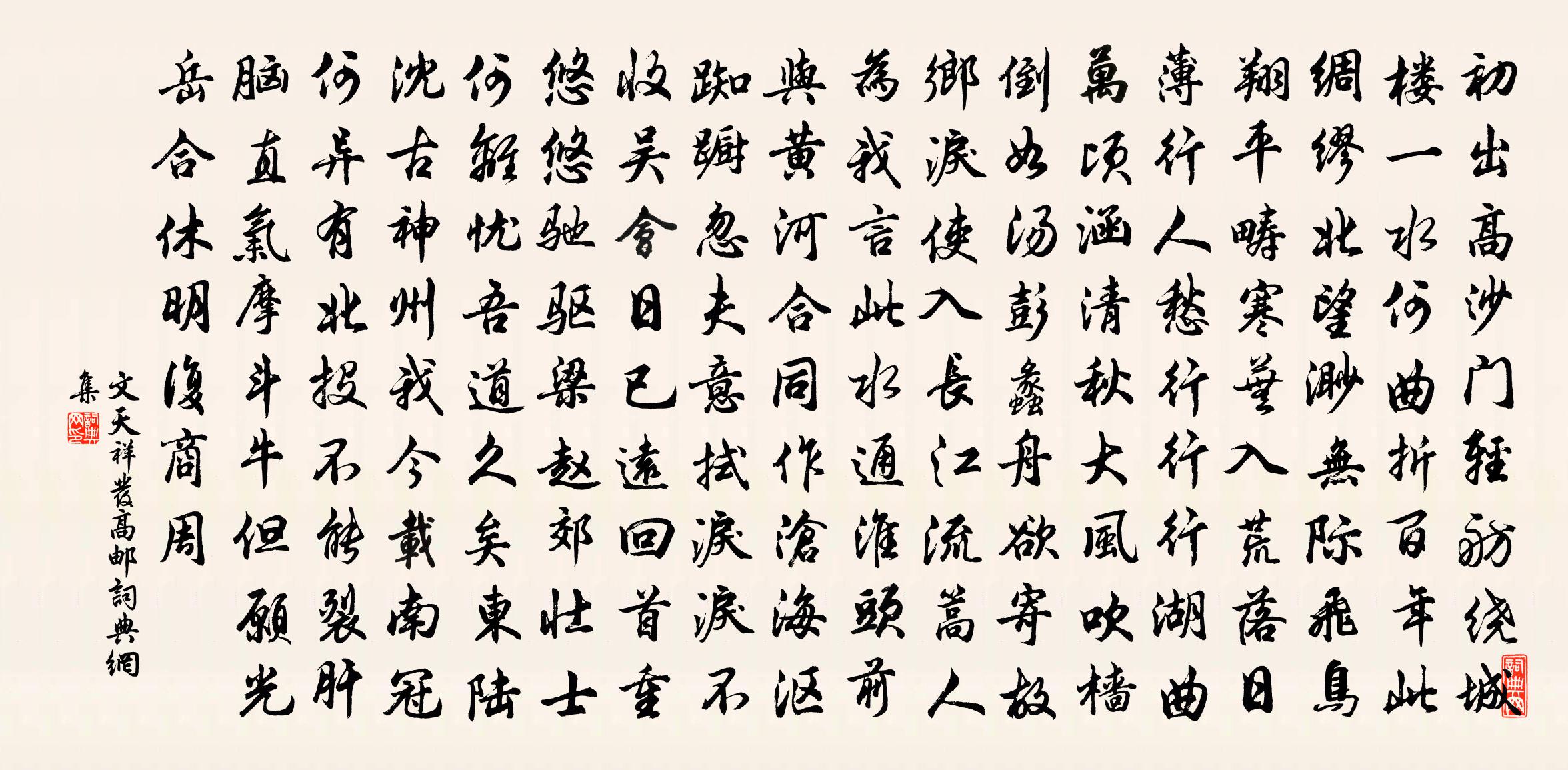文天祥发高邮书法作品欣赏