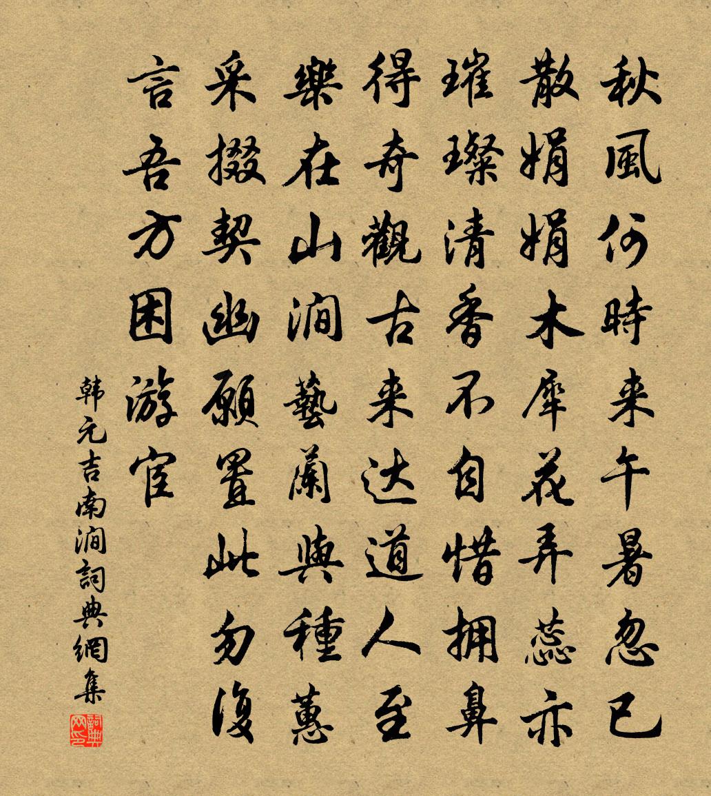 韩元吉南涧书法作品欣赏