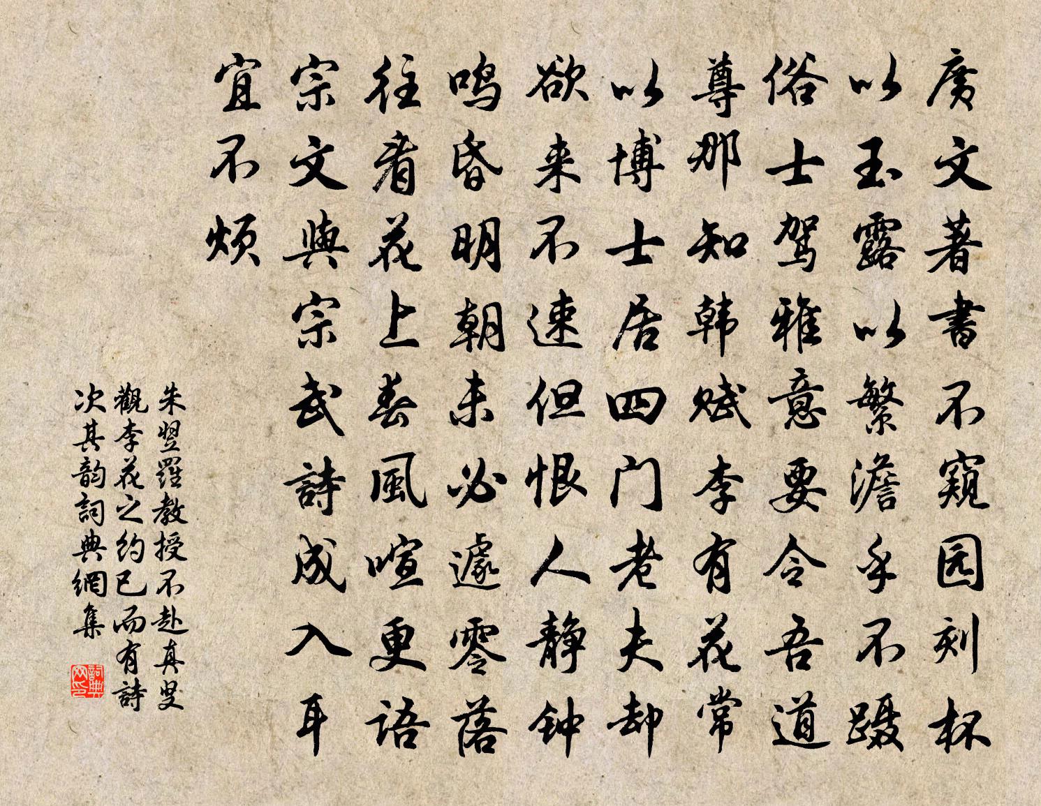 朱翌罗教授不赴真叟观李花之约已而有诗次其韵书法作品欣赏