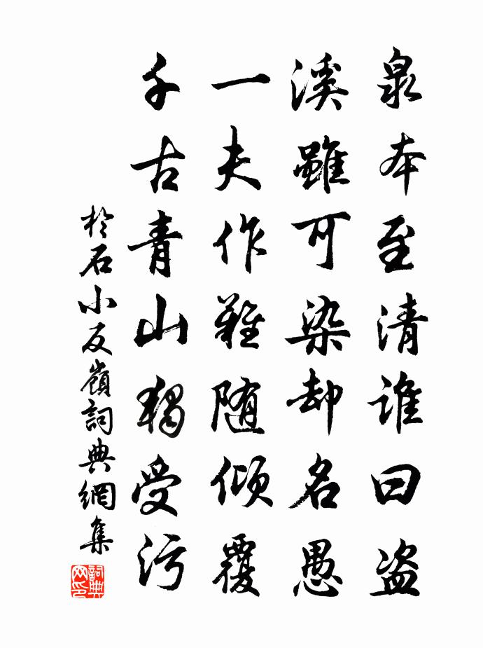 于石小反岭书法作品欣赏