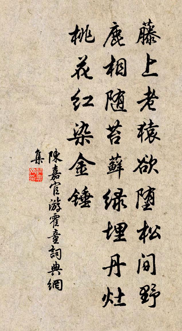陈嘉官游霍童书法作品欣赏