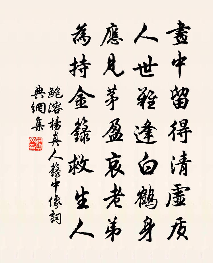 鲍溶杨真人箓中像书法作品欣赏