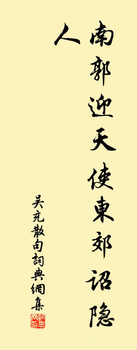 吴充句书法作品欣赏