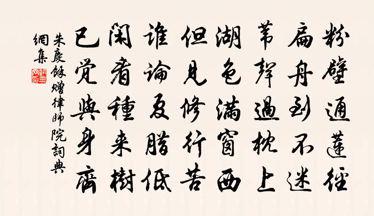 朱庆馀赠律师院书法作品欣赏