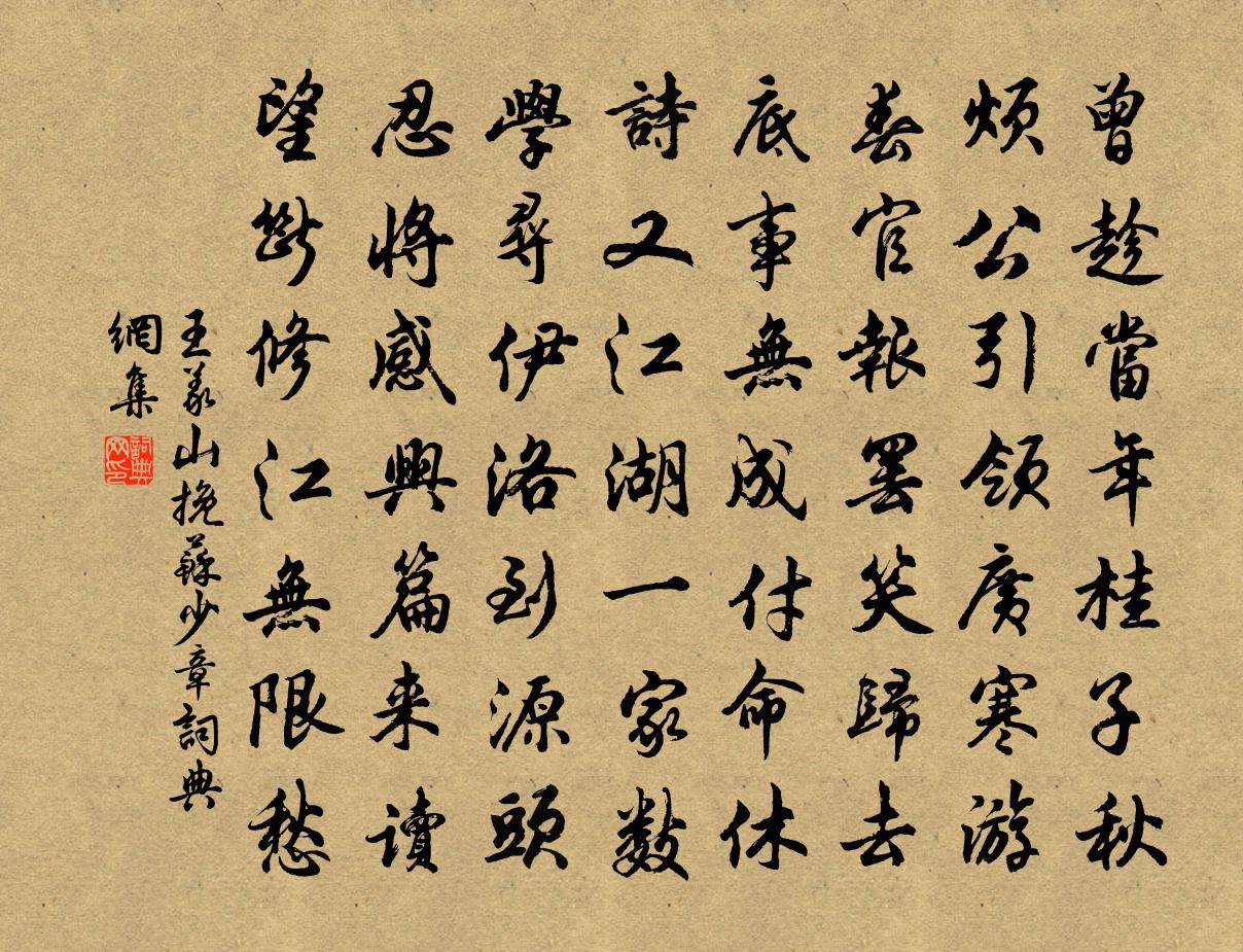 王义山挽苏少章书法作品欣赏