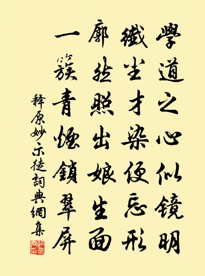 释原妙示徒书法作品欣赏