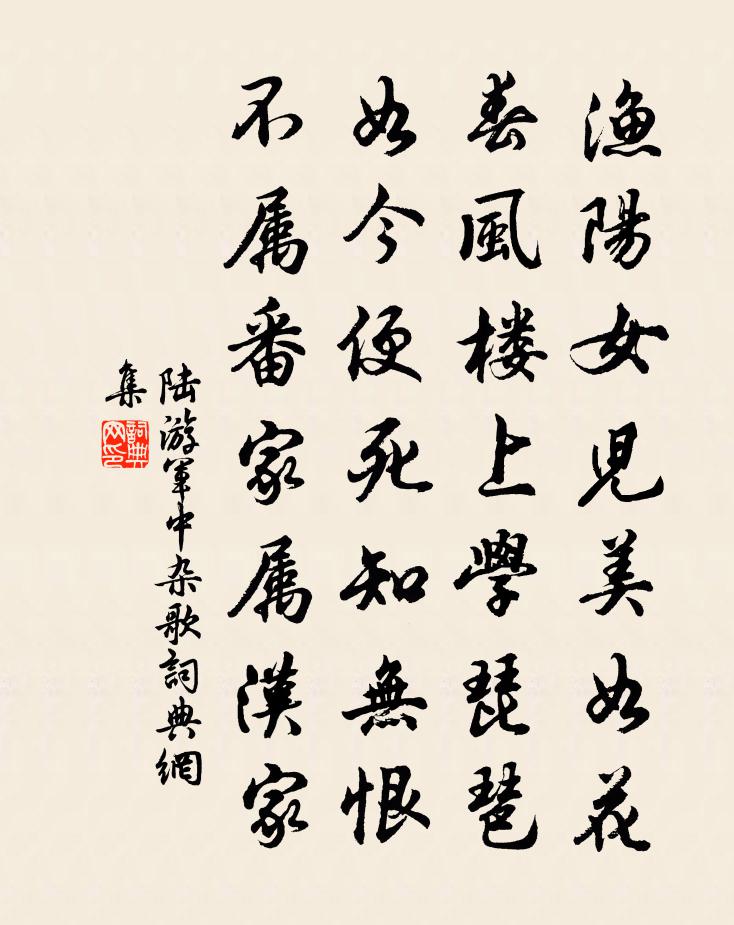 陆游军中杂歌书法作品欣赏