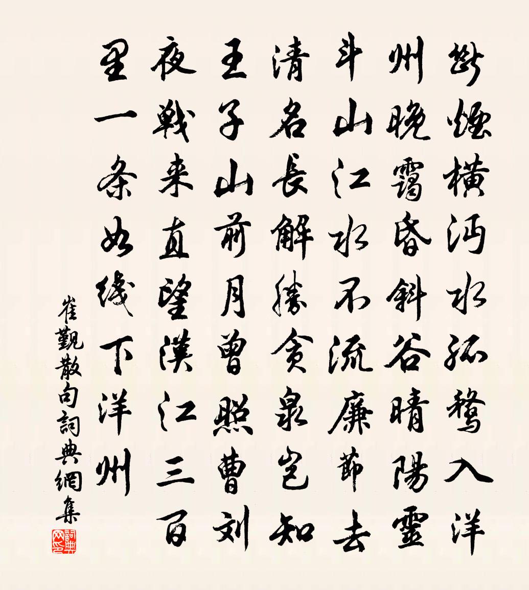 崔觐句书法作品欣赏