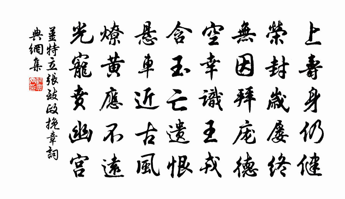 姜特立张致政挽章书法作品欣赏