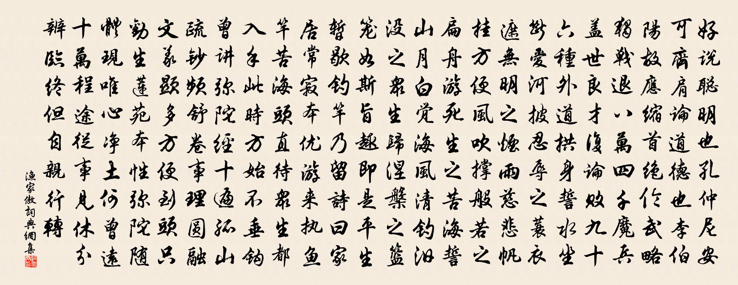 佚名渔家傲书法作品欣赏