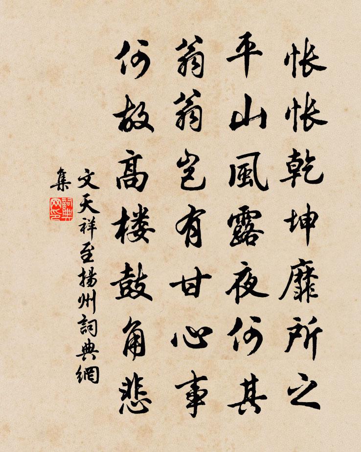 文天祥至扬州书法作品欣赏