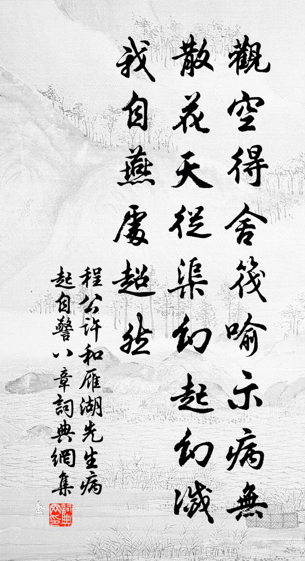 程公许和雁湖先生病起自警八章书法作品欣赏
