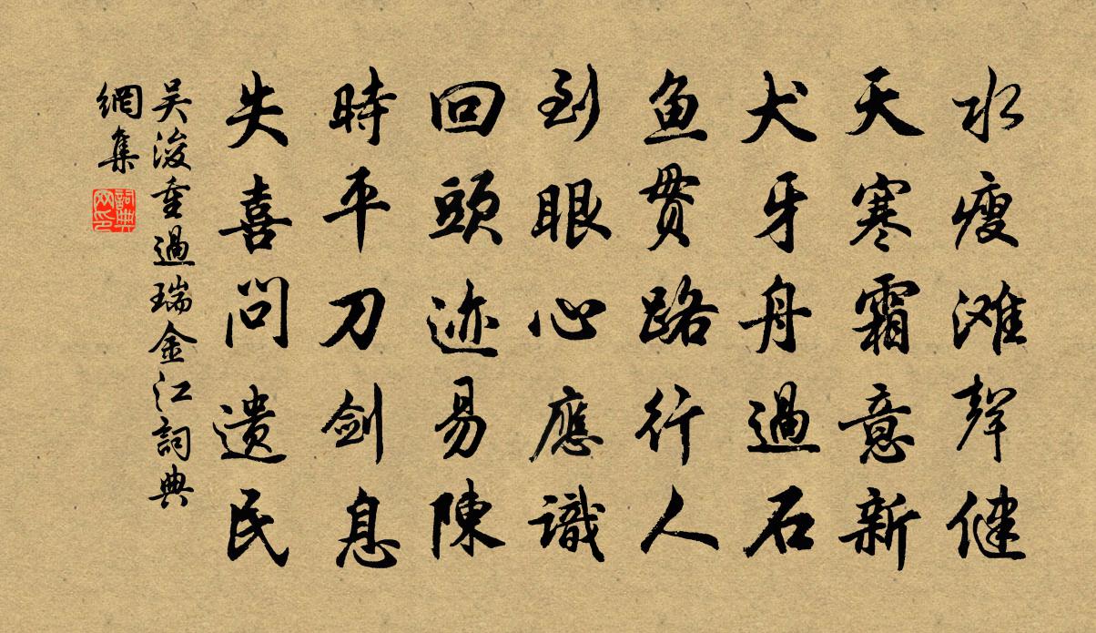 吴浚重过瑞金江书法作品欣赏