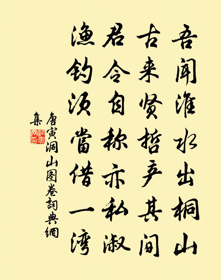 唐寅洞山图卷书法作品欣赏