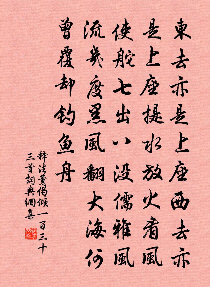 释法薰偈倾一百三十三首书法作品欣赏