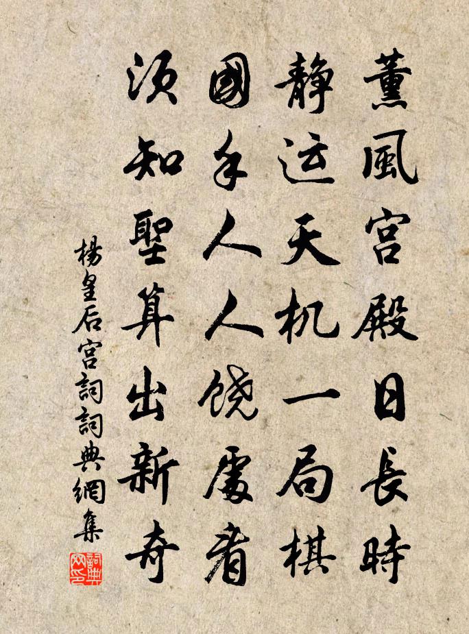 杨皇后宫词书法作品欣赏