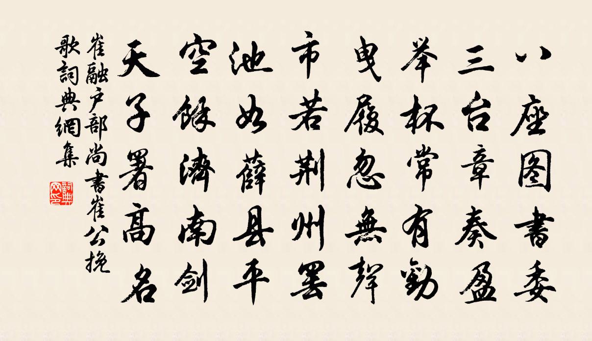 崔融户部尚书崔公挽歌书法作品欣赏