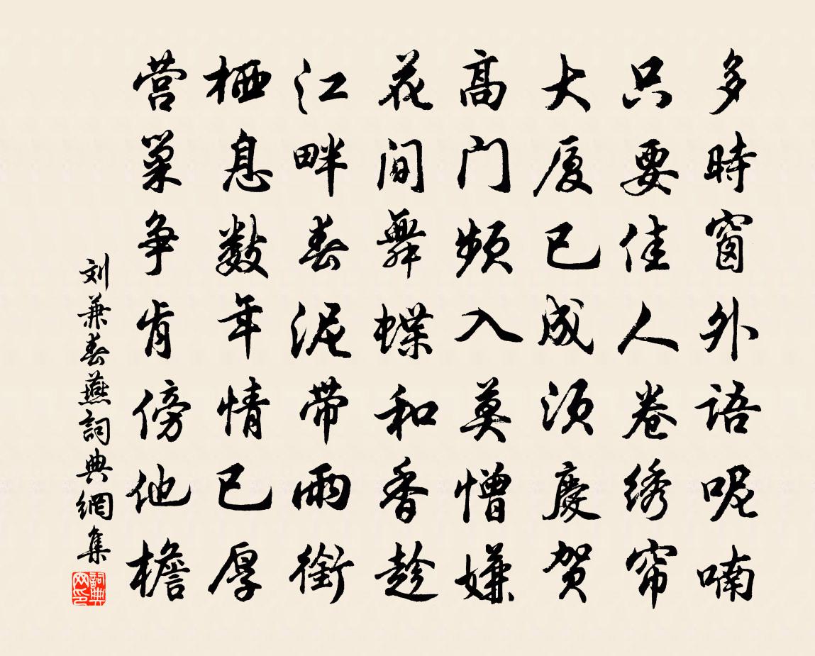 刘兼春燕书法作品欣赏