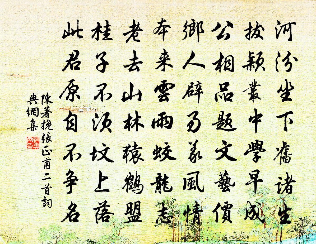 陈著挽张正甫二首书法作品欣赏