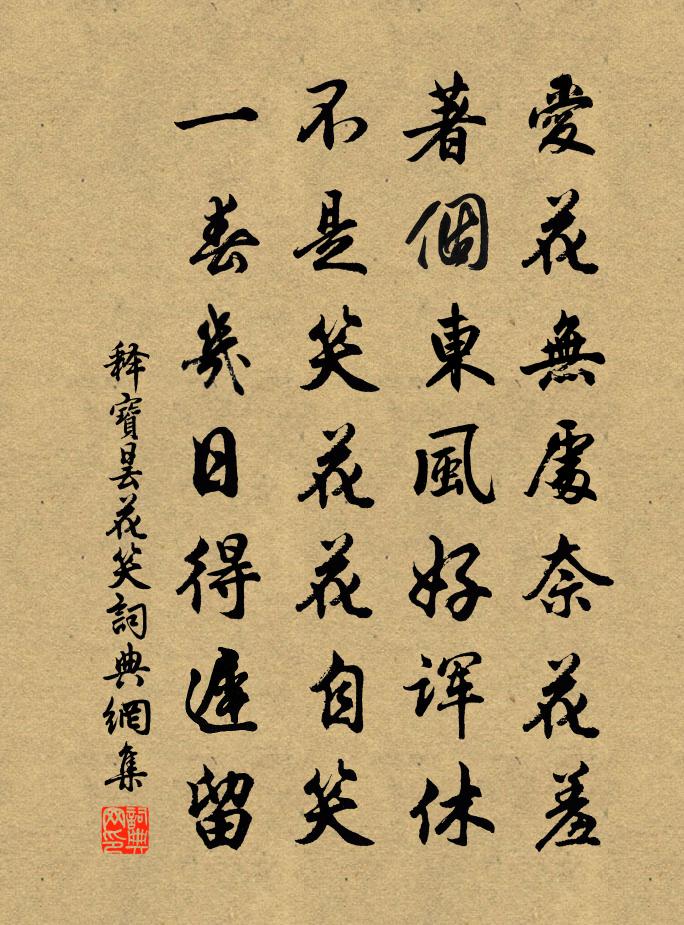 释宝昙花笑书法作品欣赏