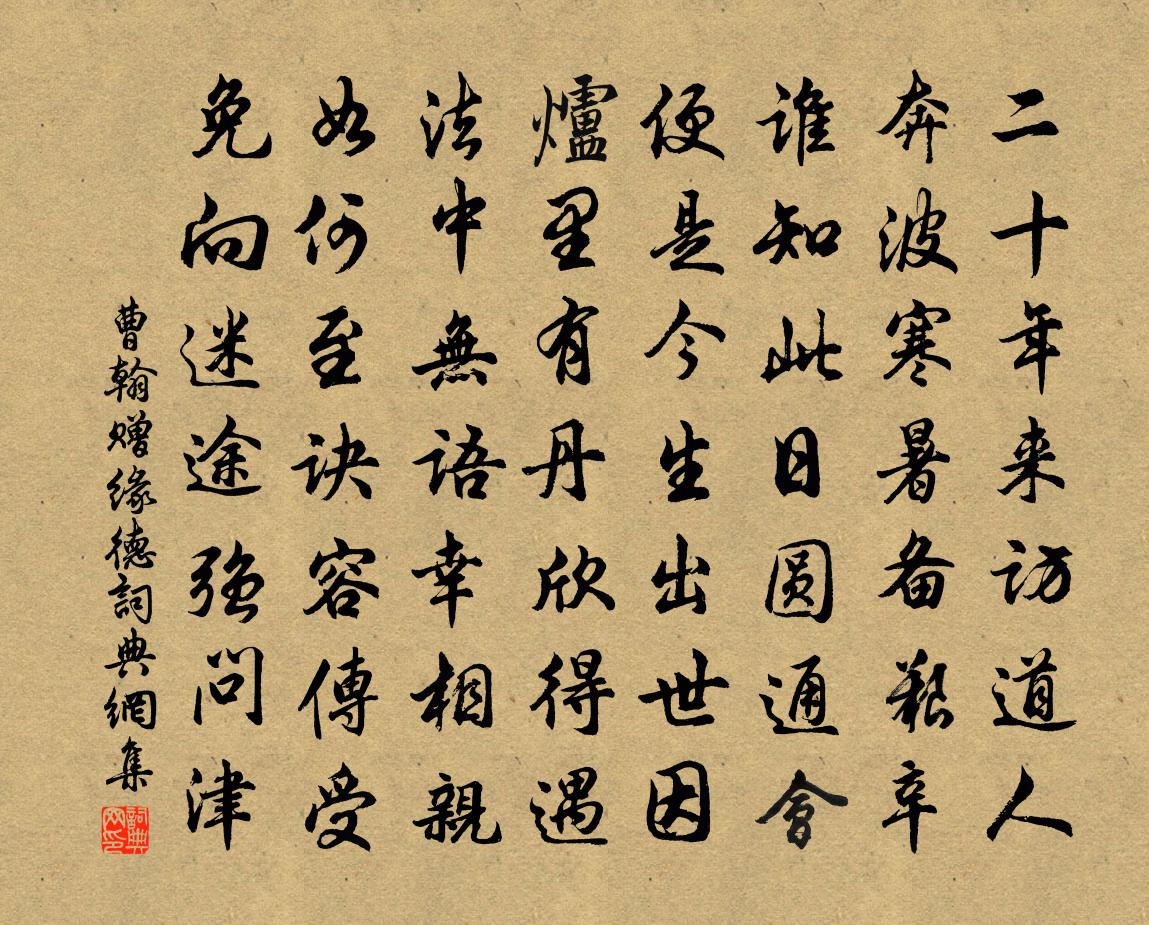 曹翰赠缘德书法作品欣赏