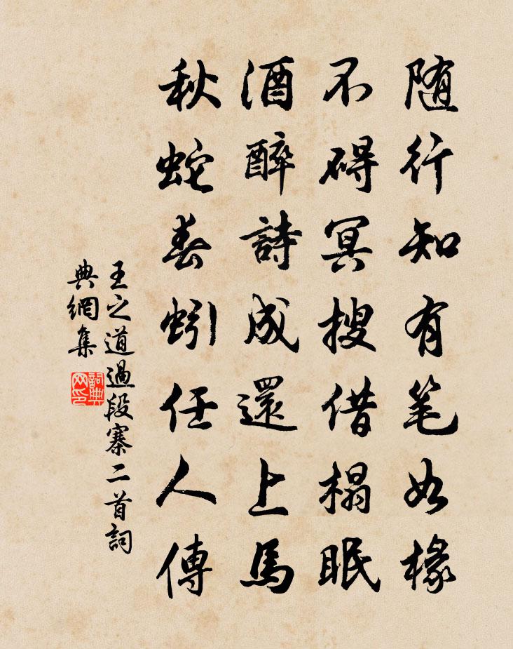 王之道过段寨二首书法作品欣赏