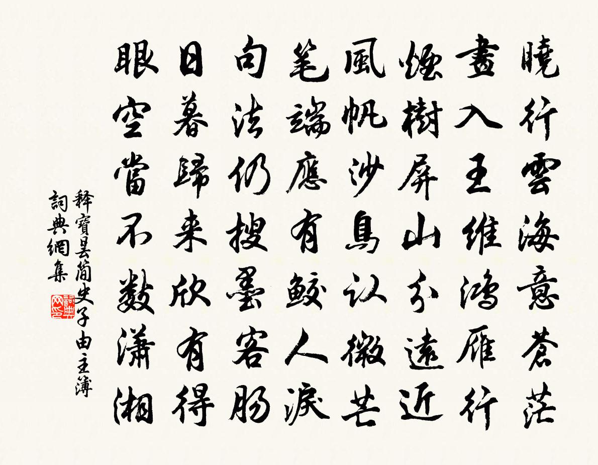 释宝昙简史子由主簿书法作品欣赏