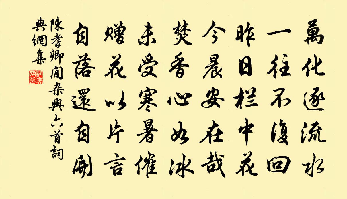 陈耆卿閒杂兴六首书法作品欣赏