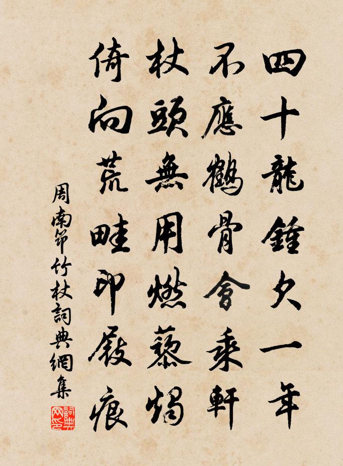 周南筇竹杖书法作品欣赏