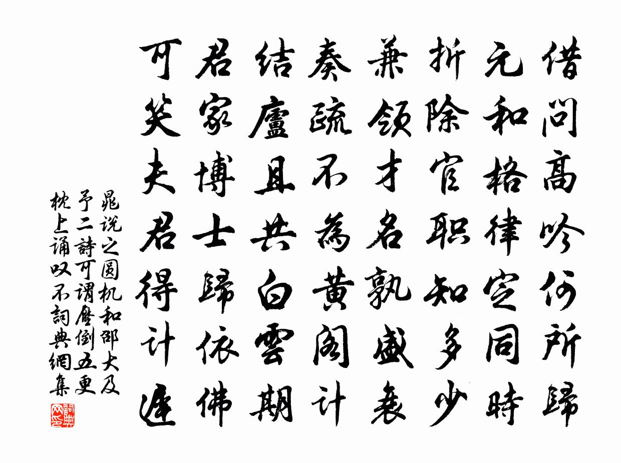晁说之圆机和邵大及予二诗可谓压倒五更枕上诵叹不书法作品欣赏