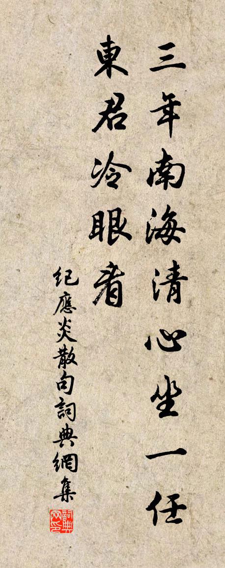 纪应炎句书法作品欣赏