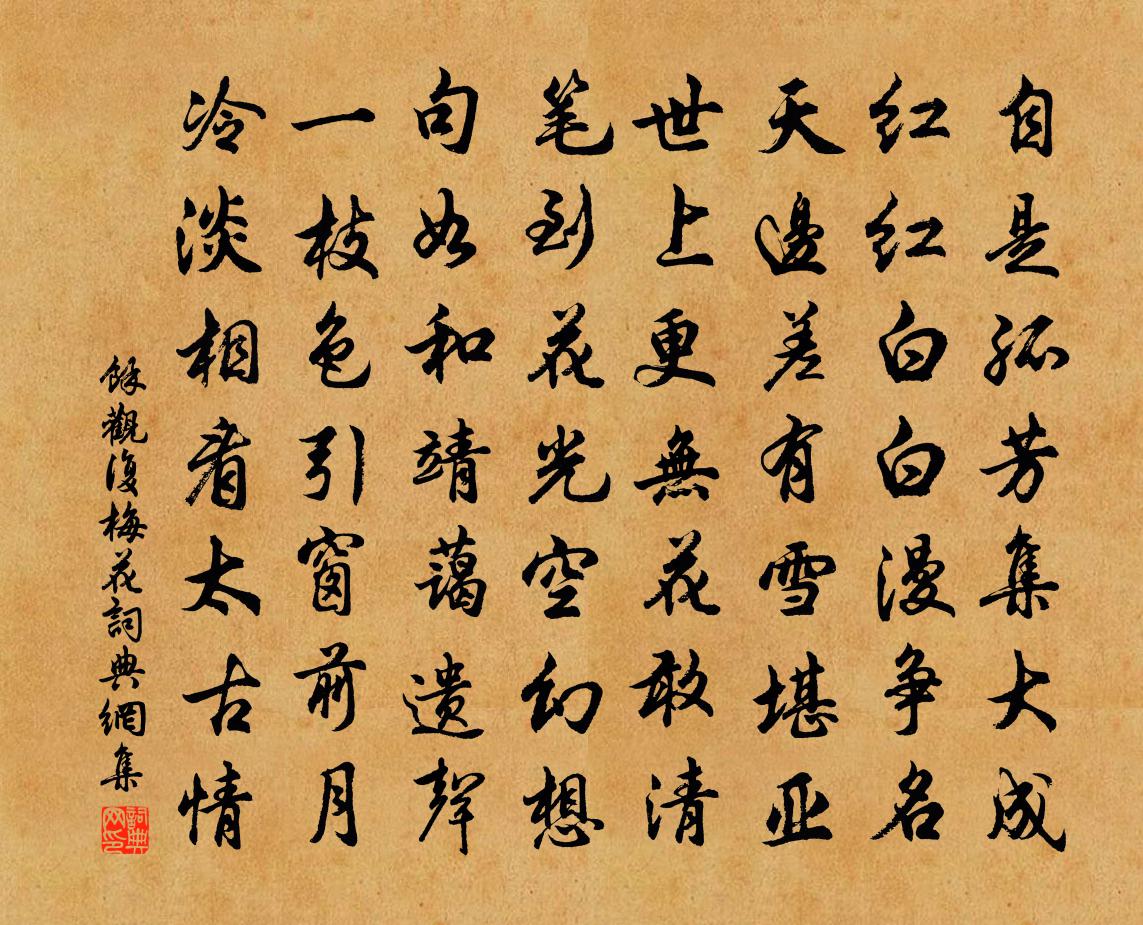 余观复梅花书法作品欣赏