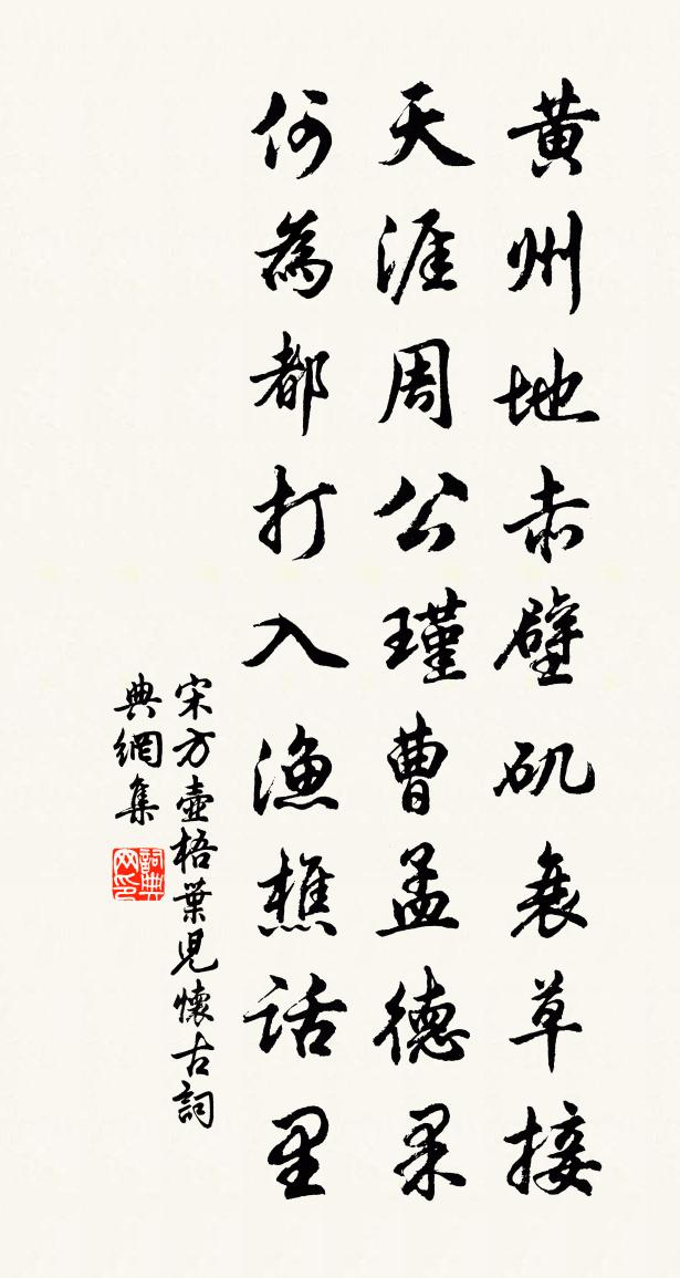 宋方壶【商调】梧叶儿　怀古书法作品欣赏