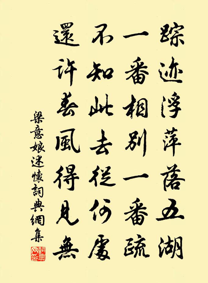 梁意娘述怀书法作品欣赏
