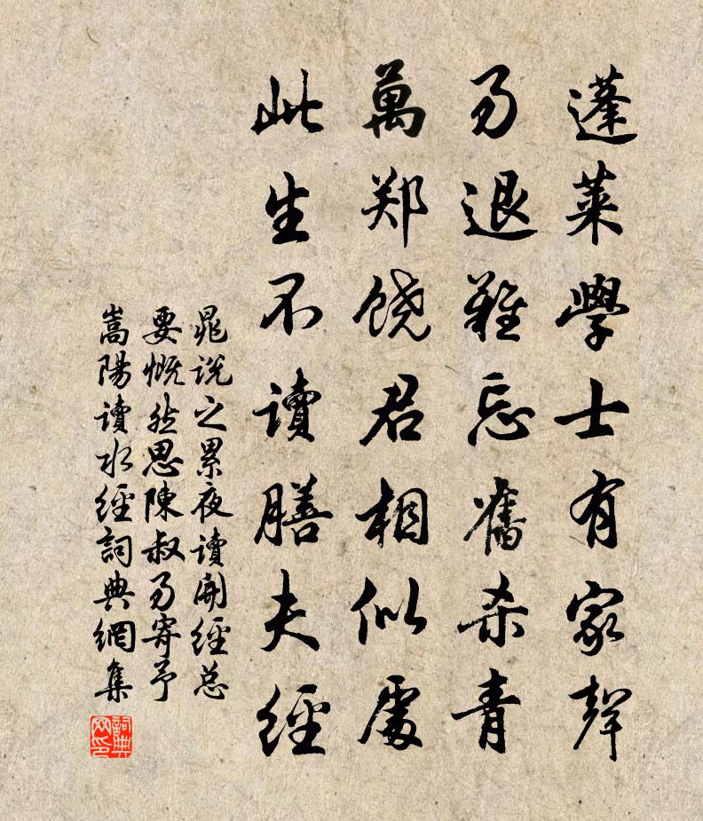 晁说之累夜读开经总要慨然思陈叔易寄予嵩阳读水经书法作品欣赏