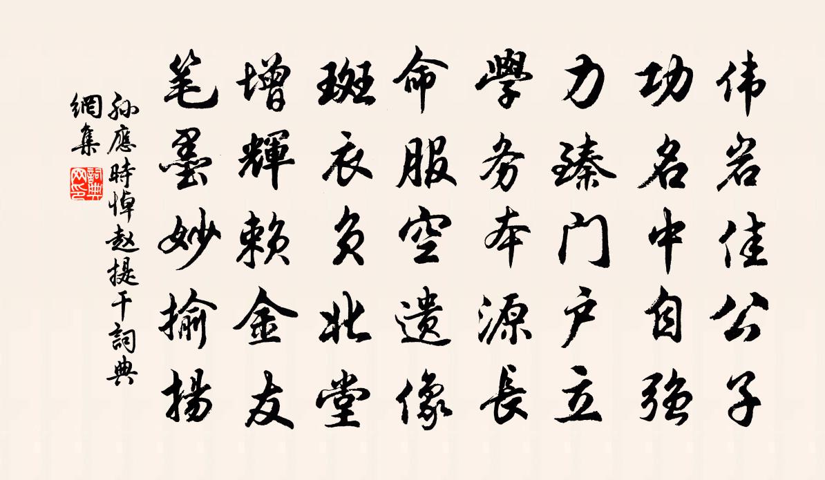 孙应时悼赵提干书法作品欣赏