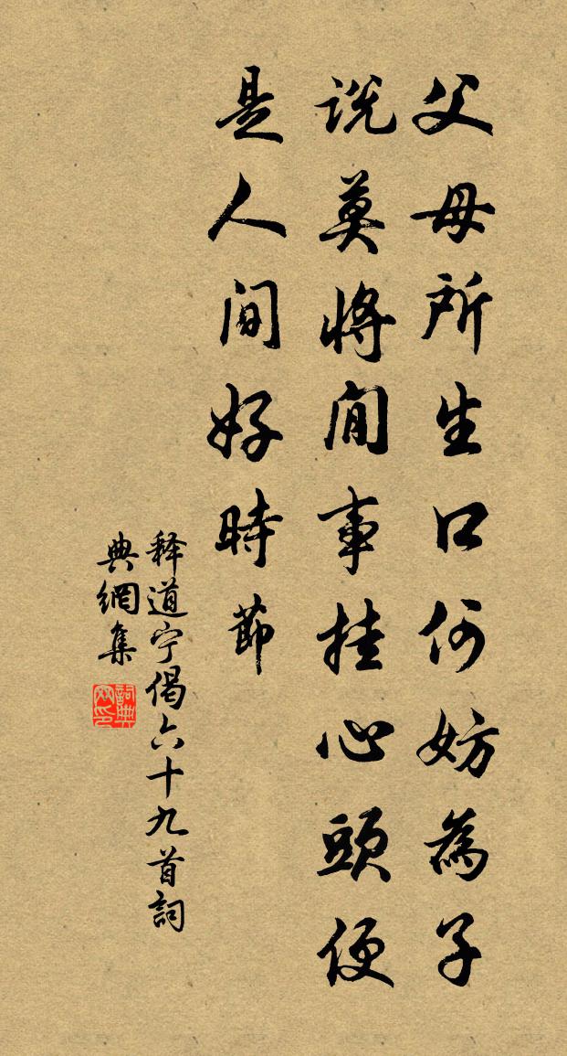 释道宁偈六十九首书法作品欣赏