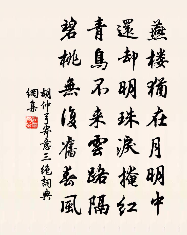 胡仲弓寄意三绝书法作品欣赏