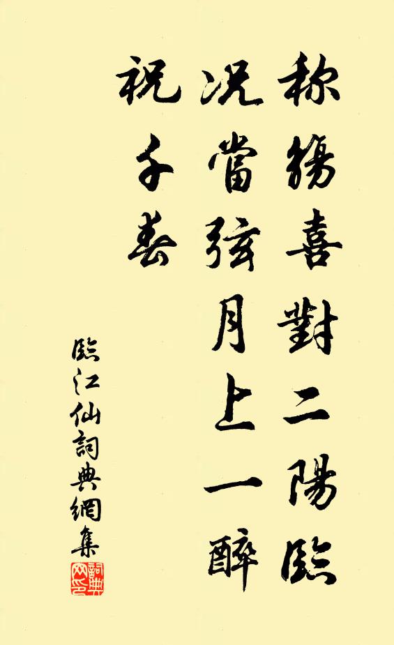 佚名临江仙书法作品欣赏