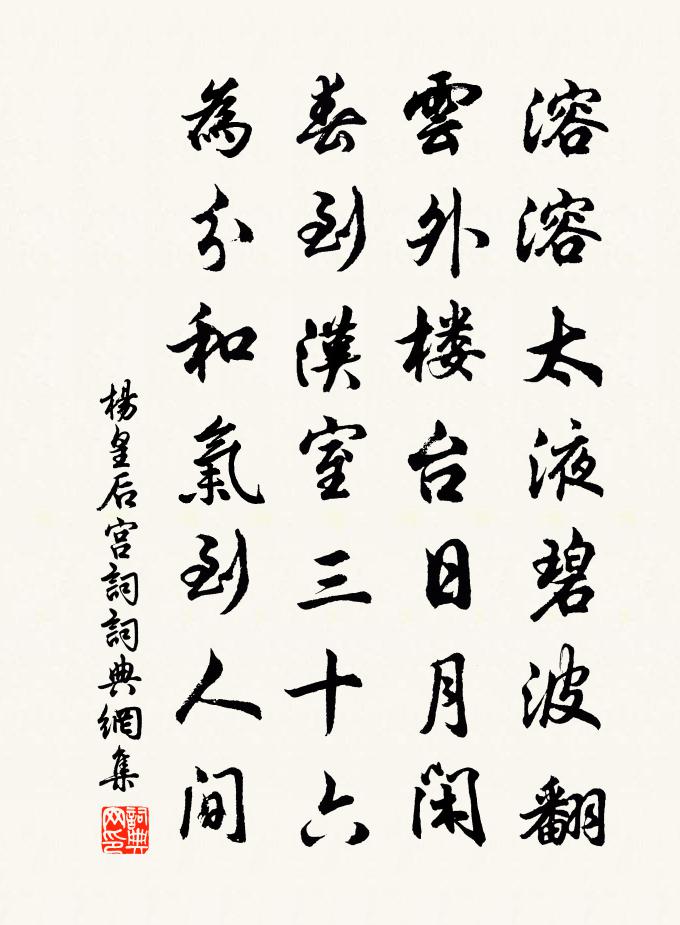 杨皇后宫词书法作品欣赏