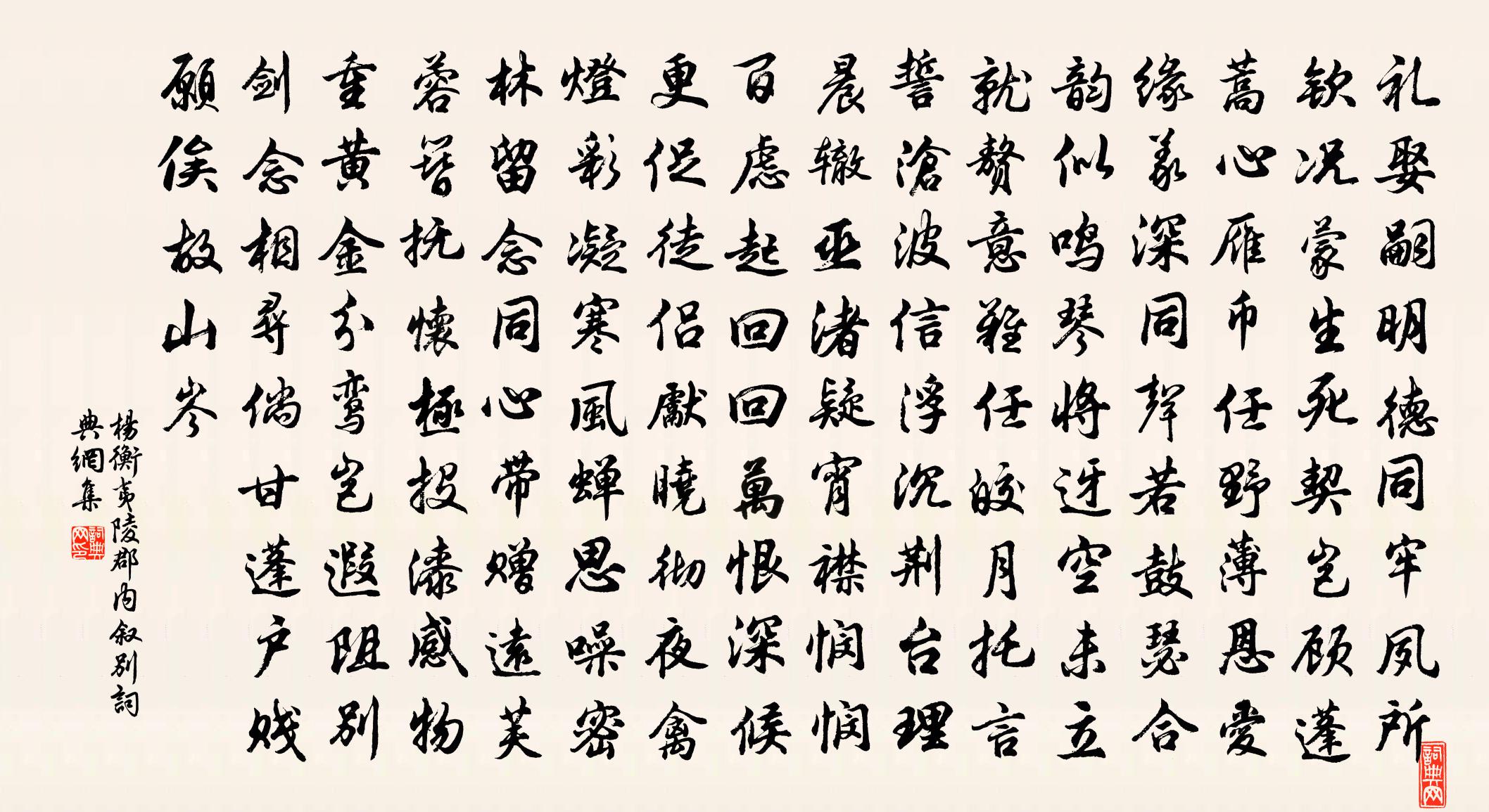杨衡夷陵郡内叙别书法作品欣赏