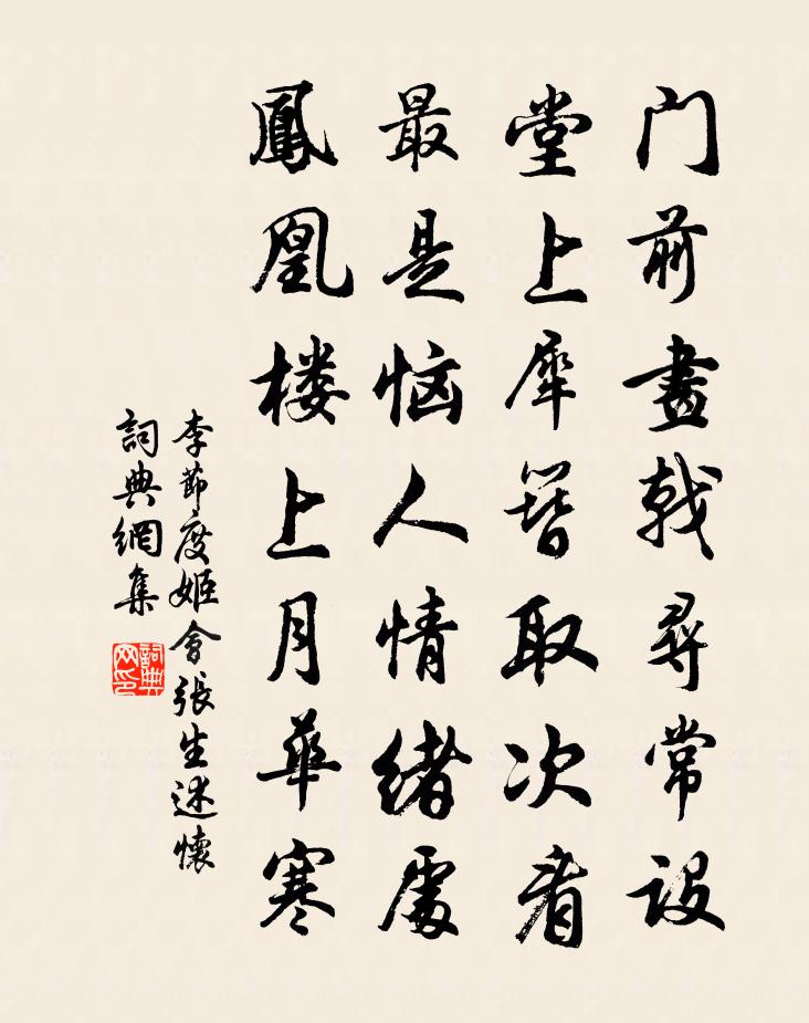 李节度姬会张生述怀书法作品欣赏