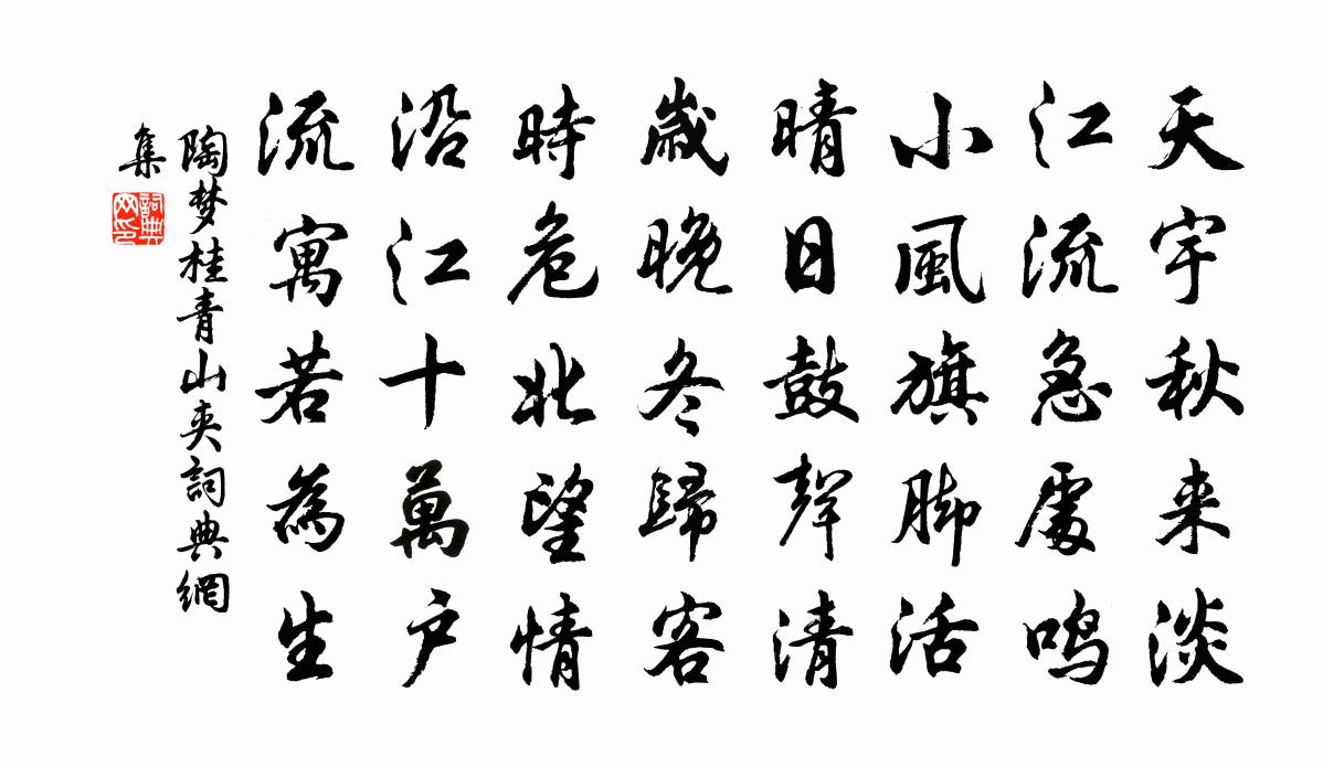 陶梦桂青山夹书法作品欣赏