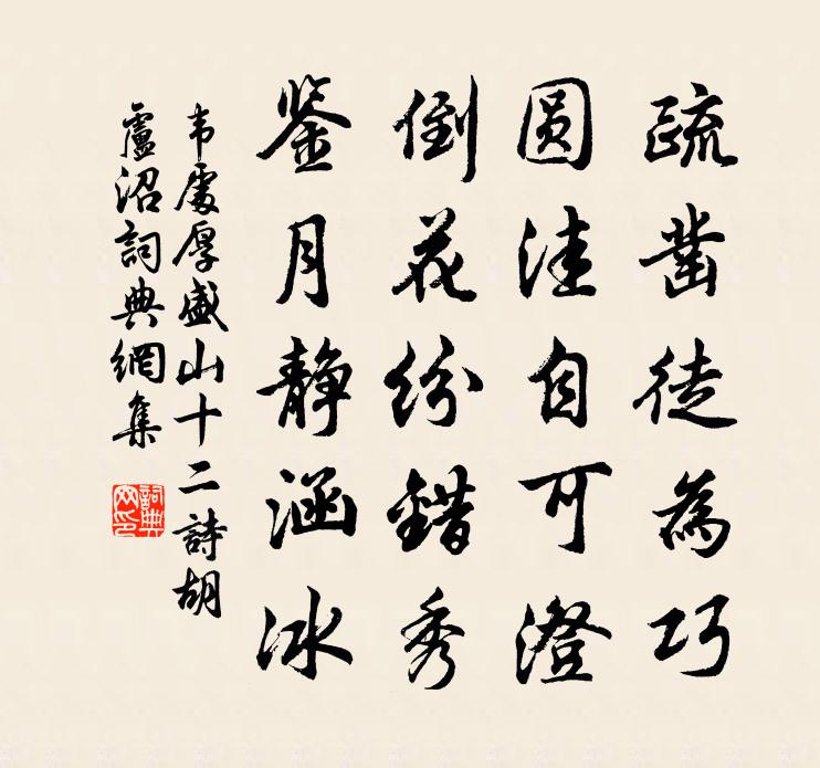 韦处厚盛山十二诗胡卢沼书法作品欣赏