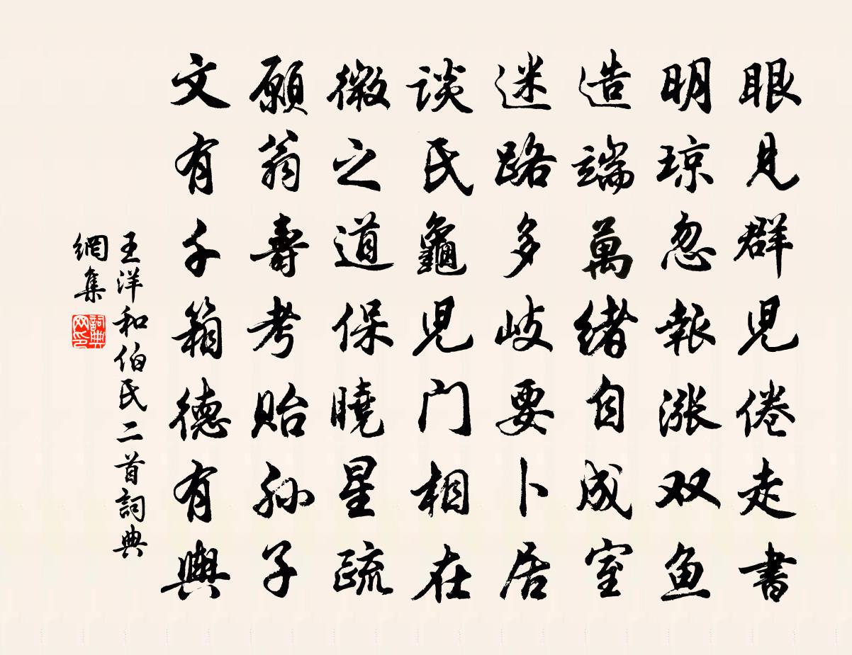 王洋和伯氏二首书法作品欣赏