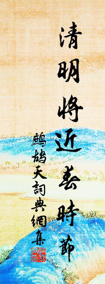 佚名鹧鸪天书法作品欣赏